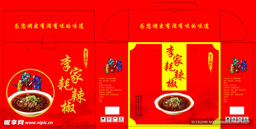 耗辣椒