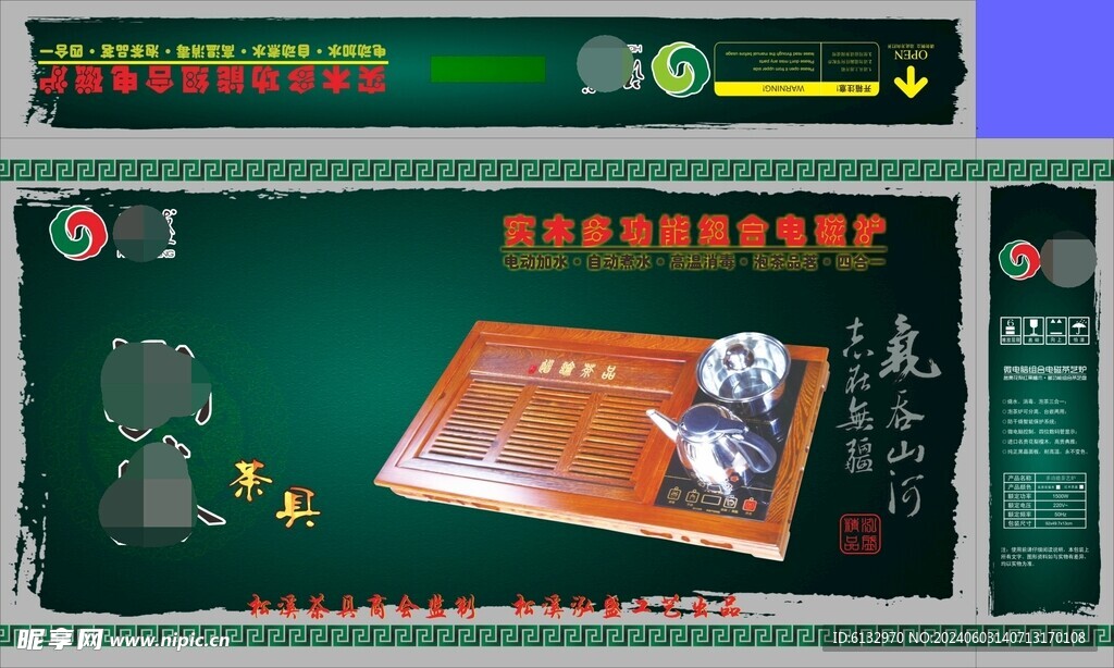 茶具 茶盘包装