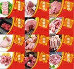 猪肉分类海报