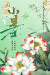 绿色中国风小暑节气海报
