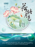 中国风绿色雅致荷塘月色海报