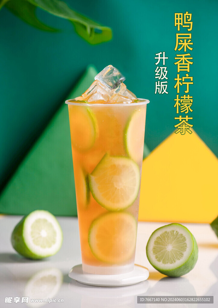 鸭屎香 柠檬茶 