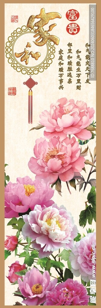 富贵牡丹