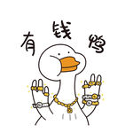 鸭子系列有钱鸭