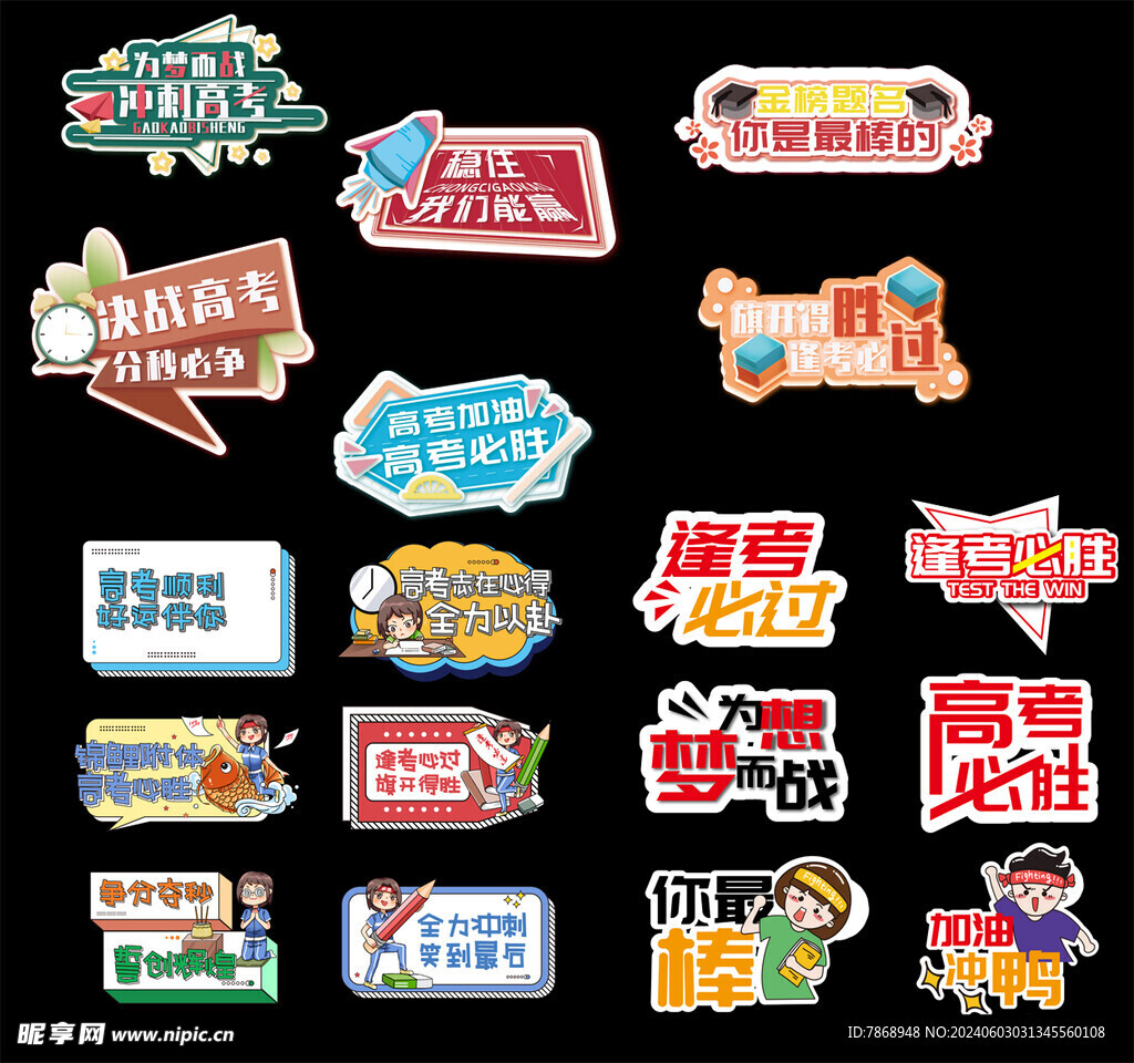高考