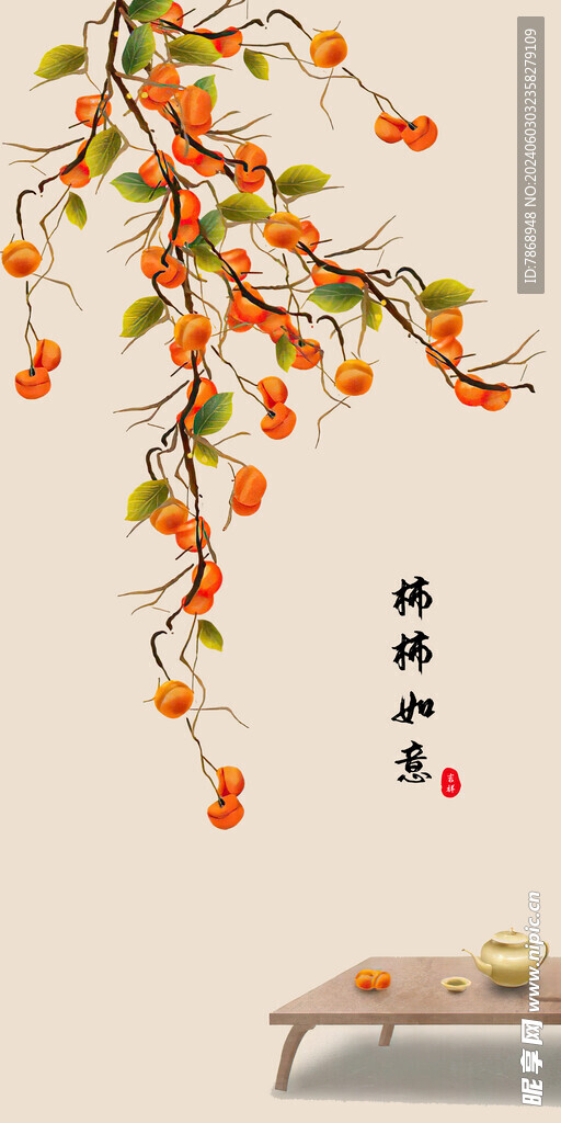 柿柿如意