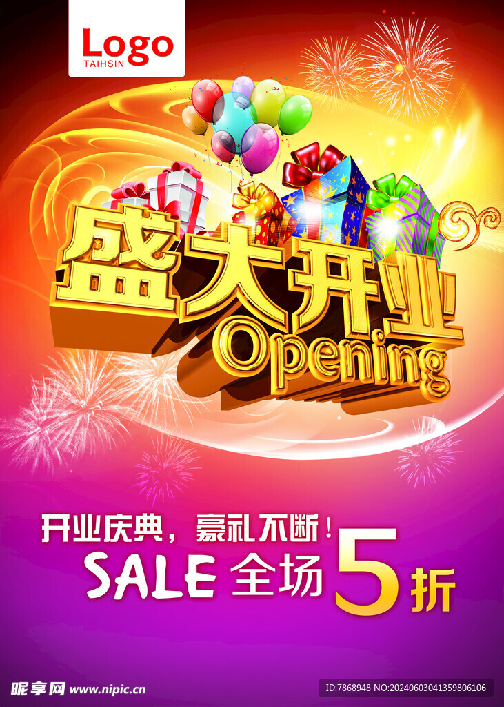 开业宣传页设计