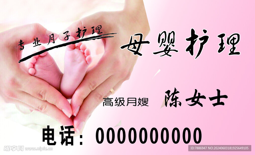 母婴护理
