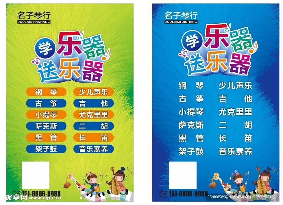乐器培训