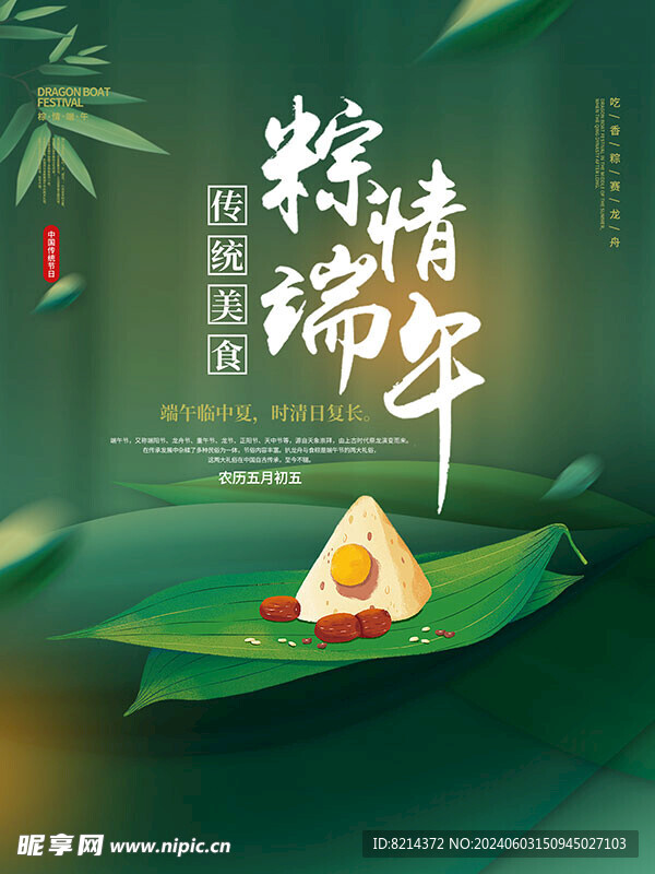 端午节 