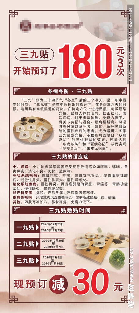 中医馆展架