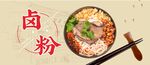 卤粉
