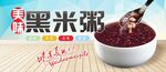 黑米粥