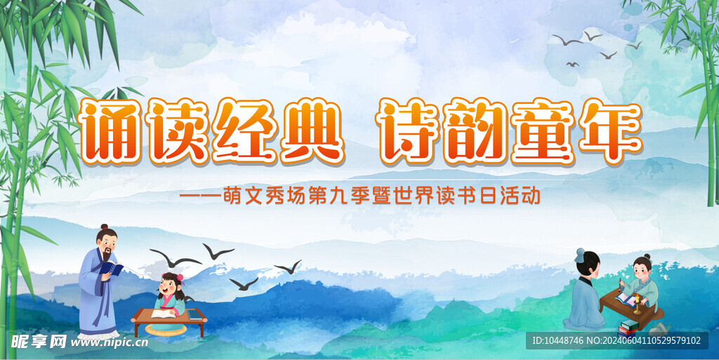 读书日活动背景