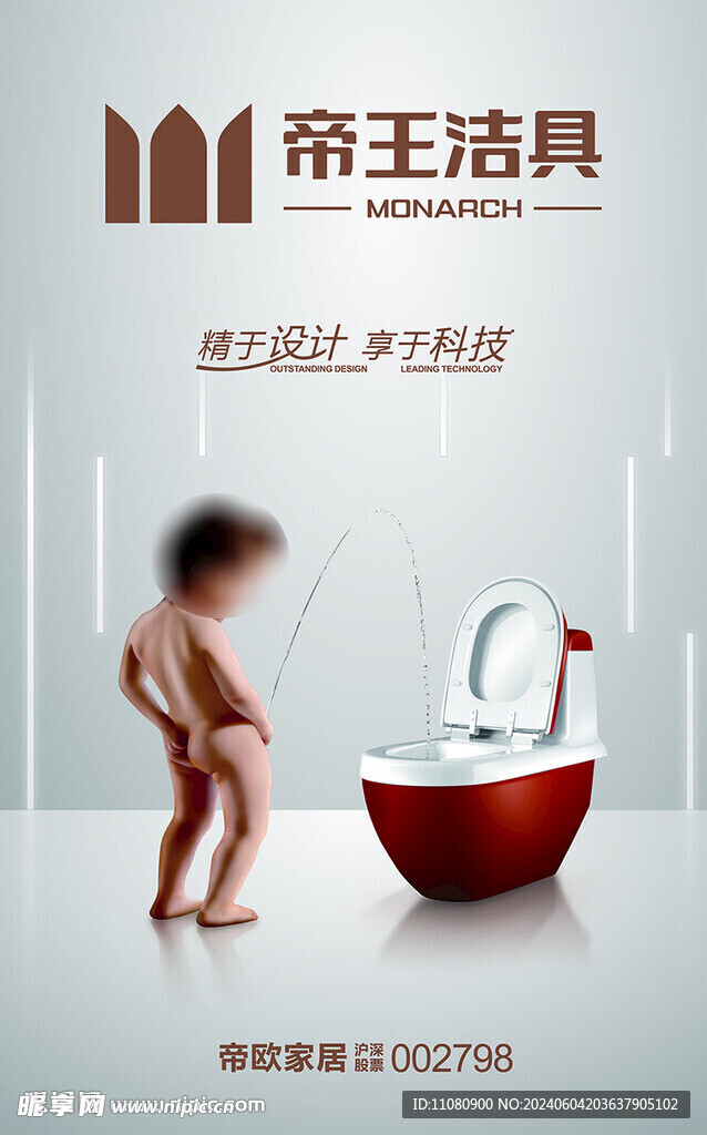 帝王洁具