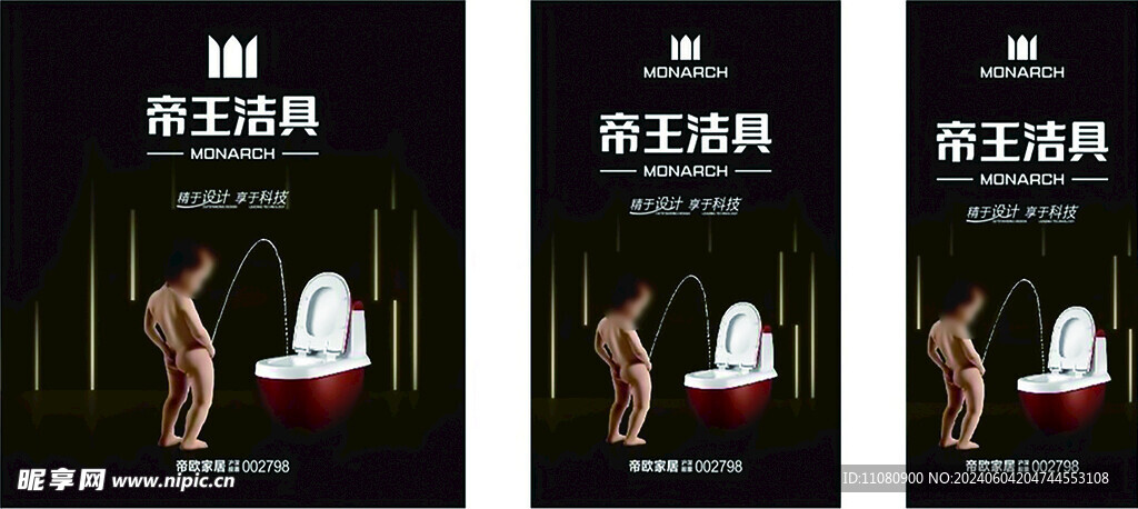帝王洁具