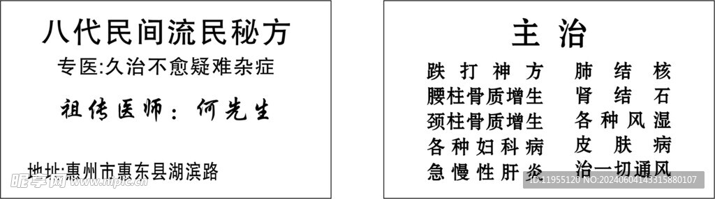 秘方名片