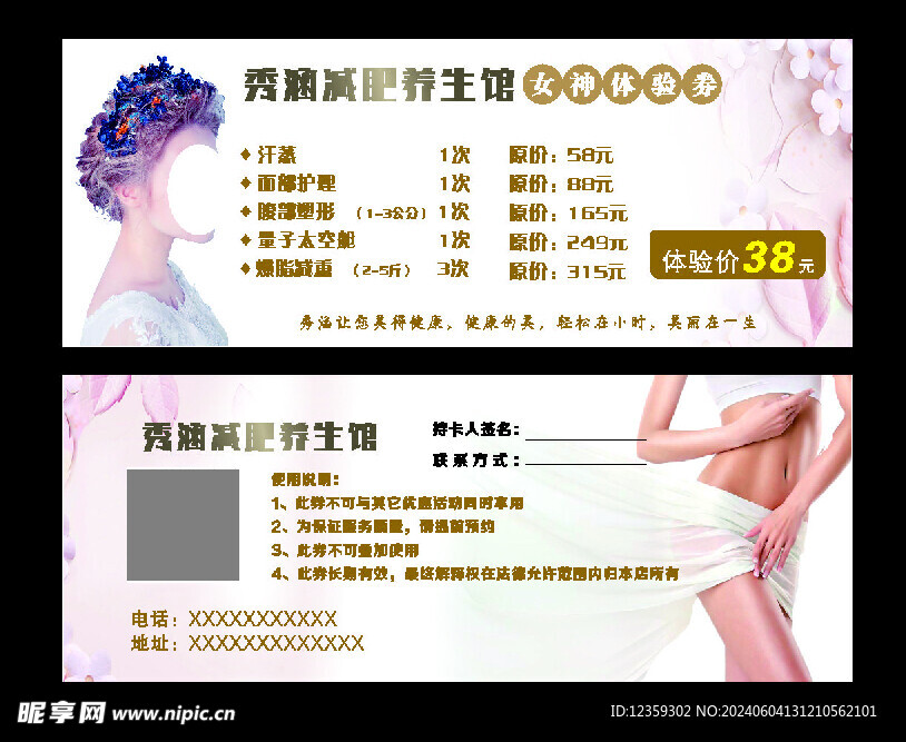 减肥体验卡