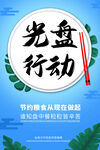 节约粮食海报