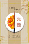 光盘行动海报