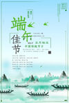 端午节海报
