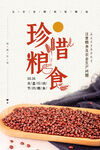 节约粮食海报