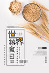 节约粮食海报