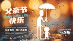 父亲节祝福语父爱配图