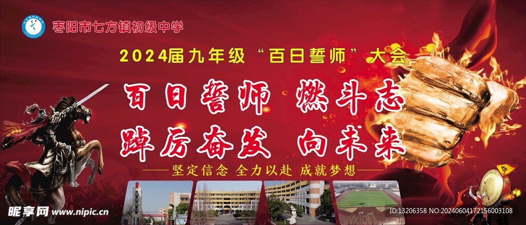 学校展板