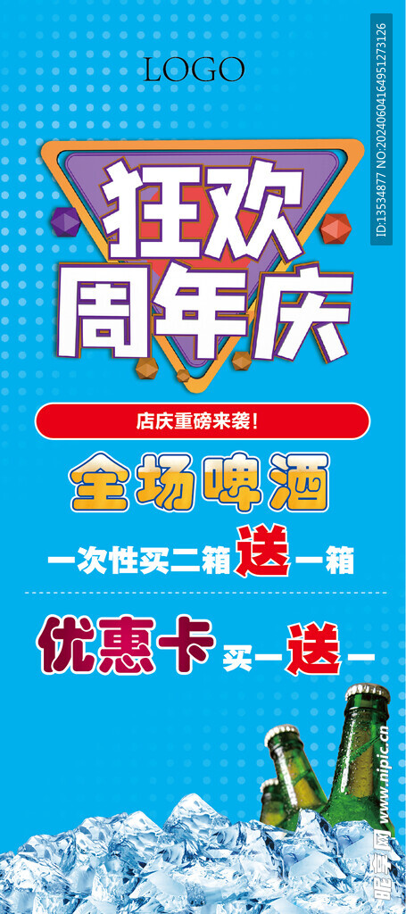 周年庆展架