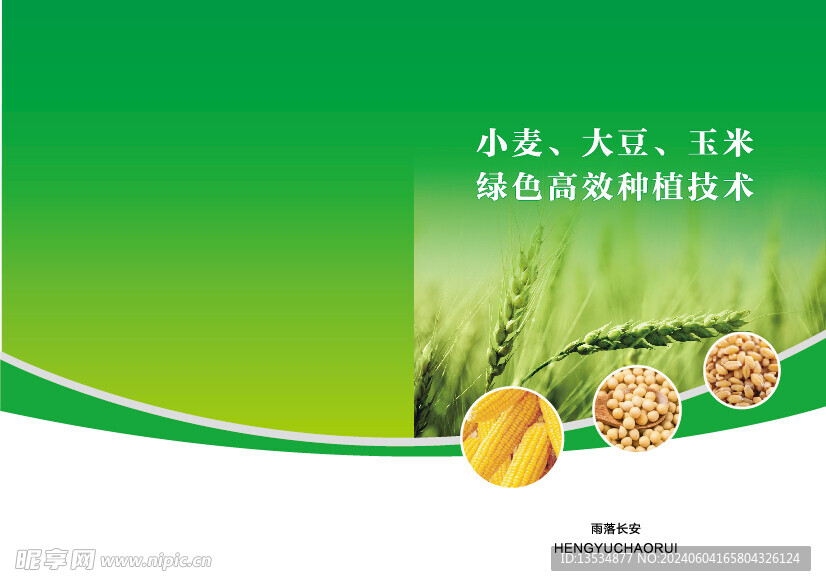 种植技术封面