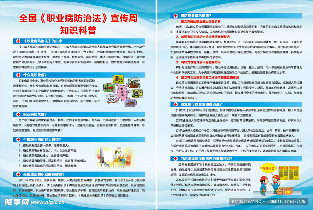 职业病防治单页