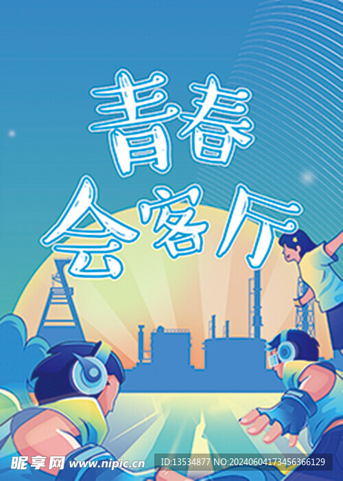 会客厅