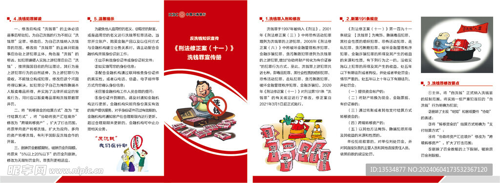 反洗钱