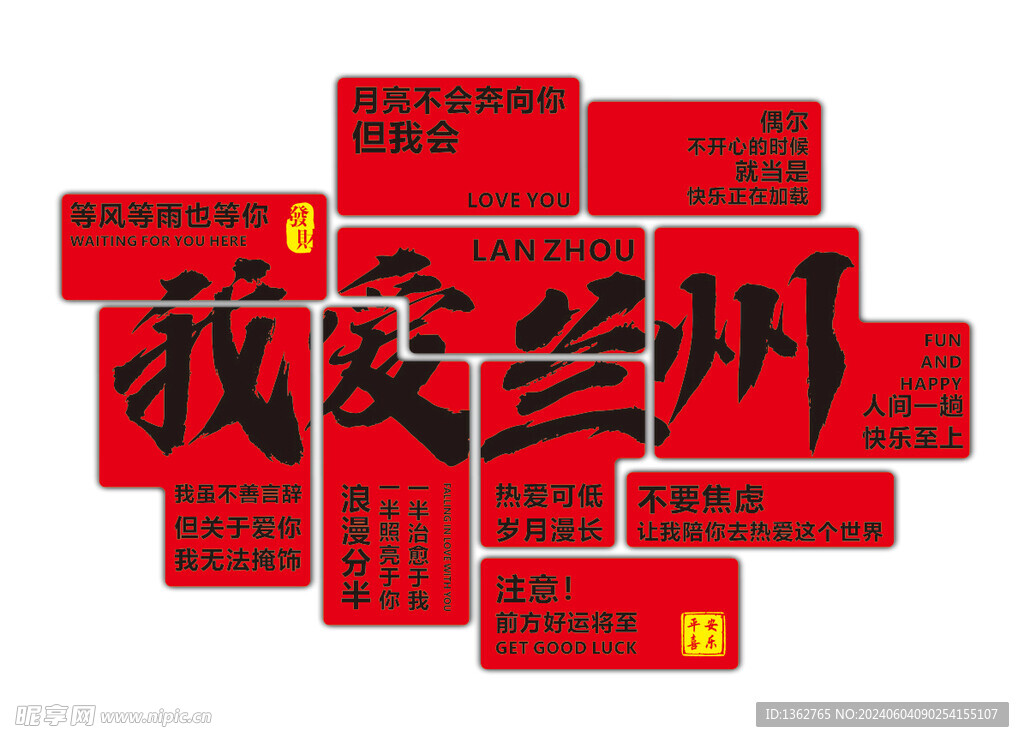 我爱兰州