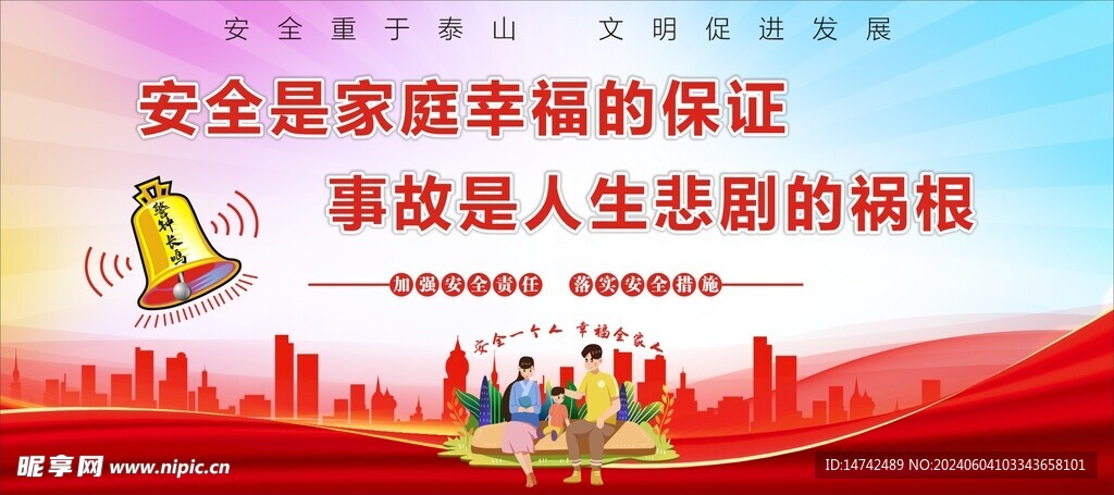 安全生产