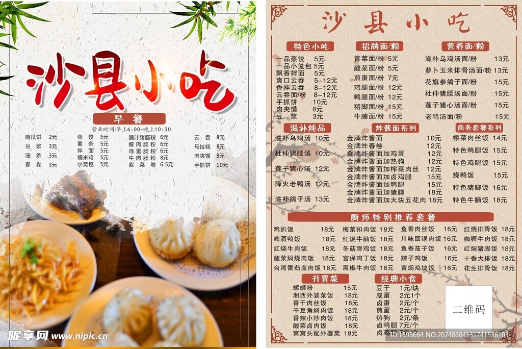 沙县小吃