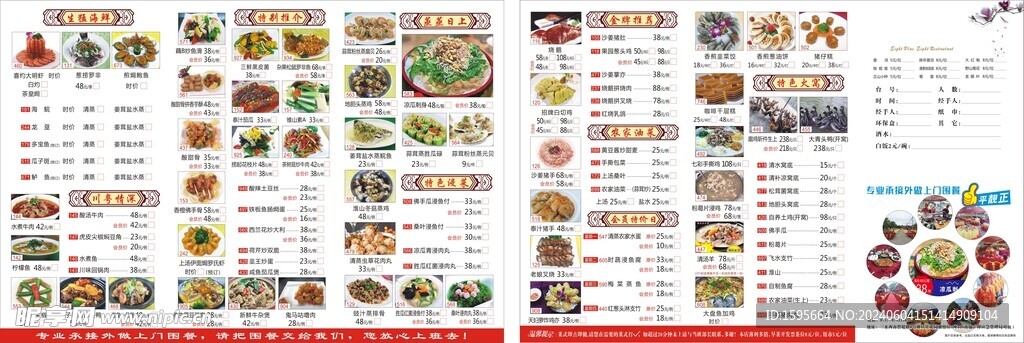 点菜单 精美小炒