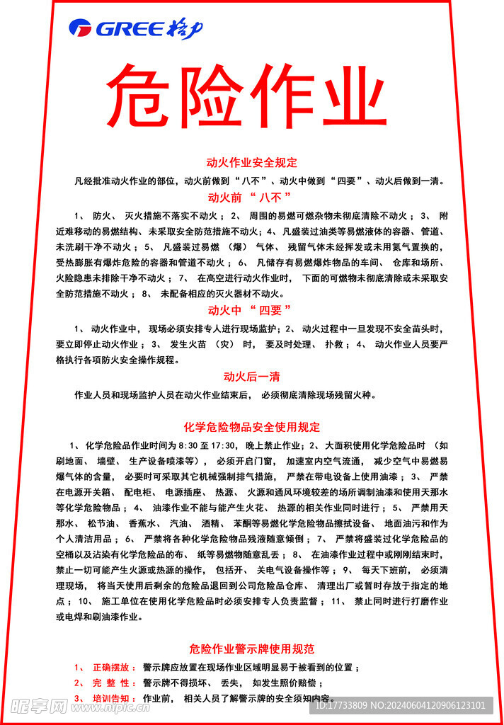 危险作业注意事项