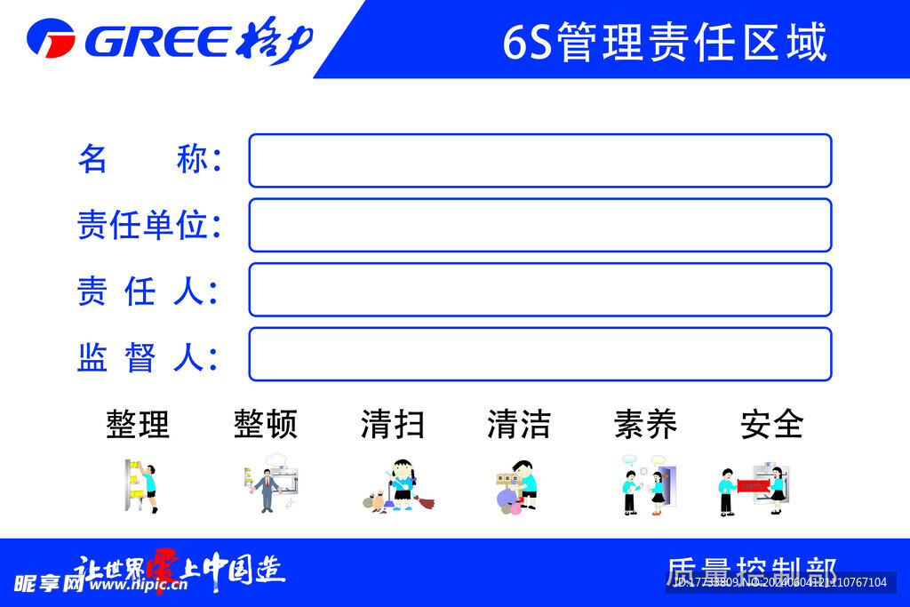 格力6S管理责任区域