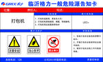 打包机 一般危险源告知卡