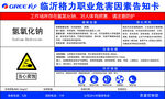 氢氧化纳职业危害因素告知卡