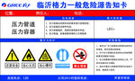 压力管道压力容器一般危险源告知