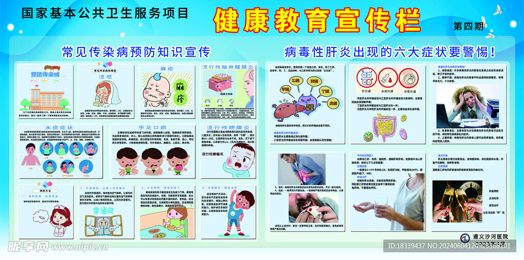 健康教育宣传档