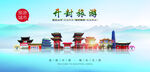 开封旅游