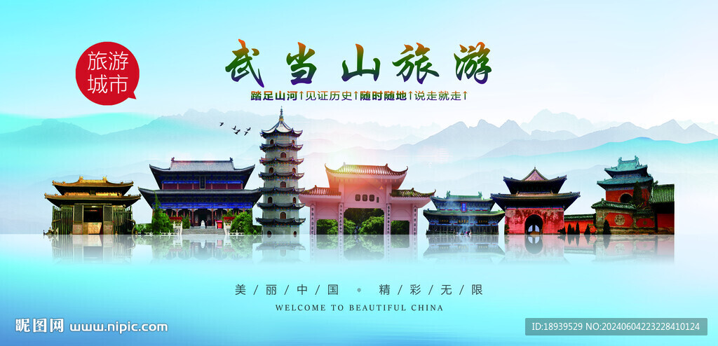 武当山旅游