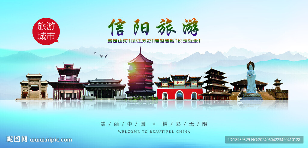 信阳旅游