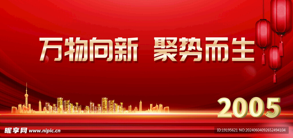 会议红色背景