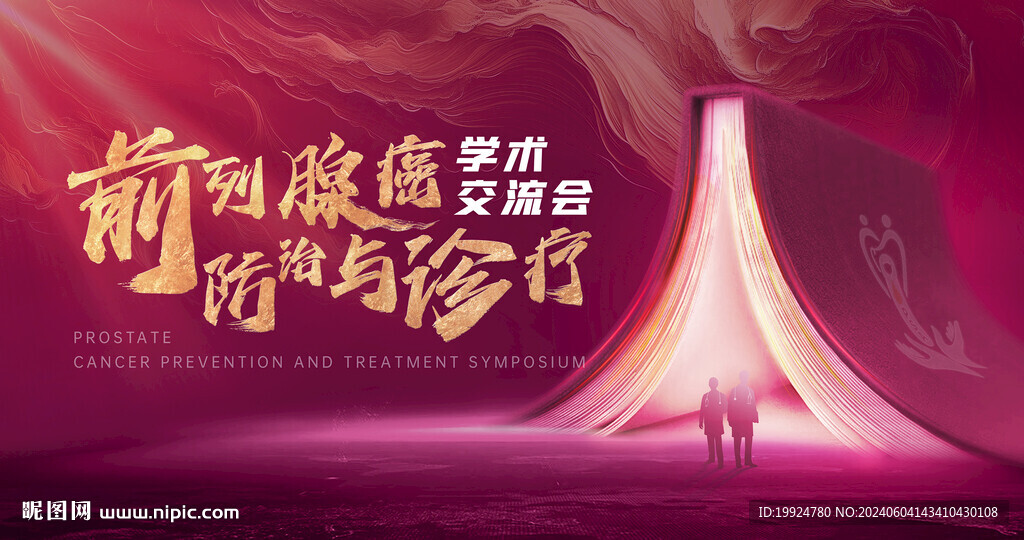 前列腺癌医药医疗KV主视觉海报