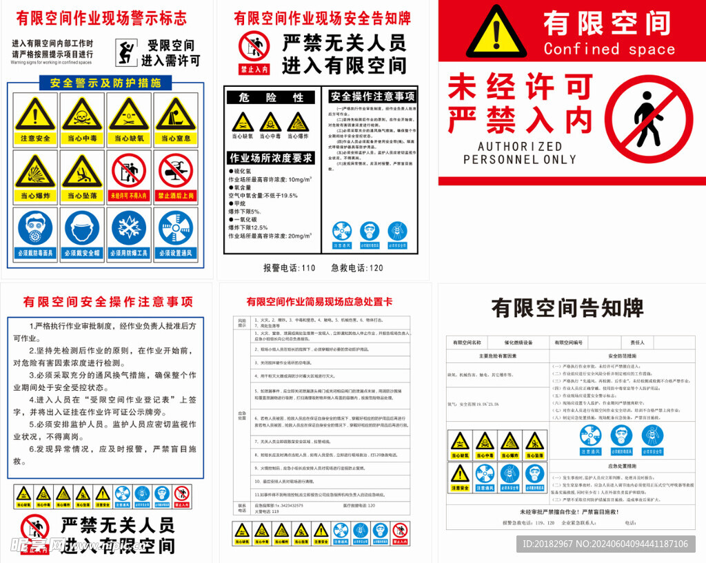 有限空间警示牌